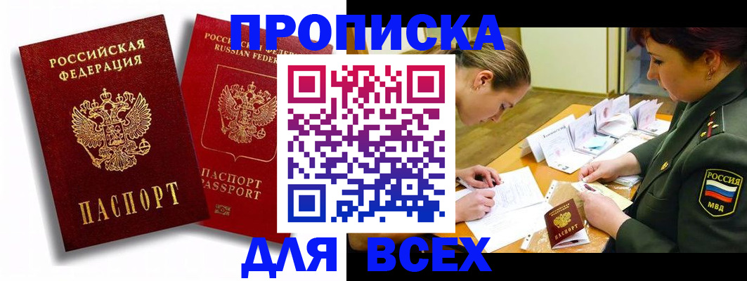 временная регистрация надежно в Раменском