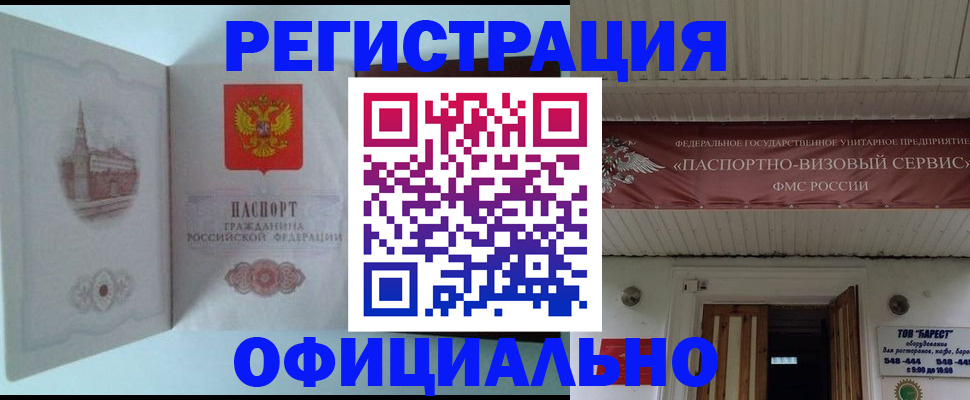 временная регистрация для всех в Раменском